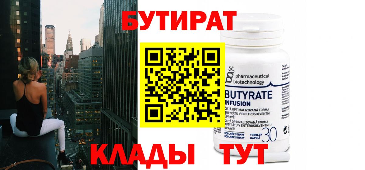 БУТИРАТ GHB Архангельск