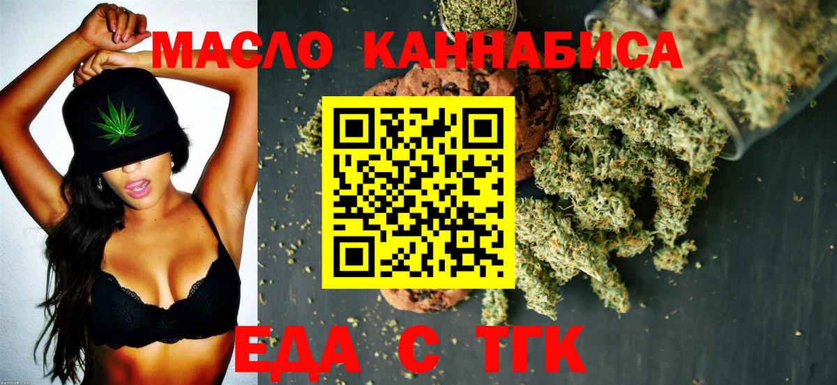 Архангельск  Еда ТГК конопля  Вход с VPN 