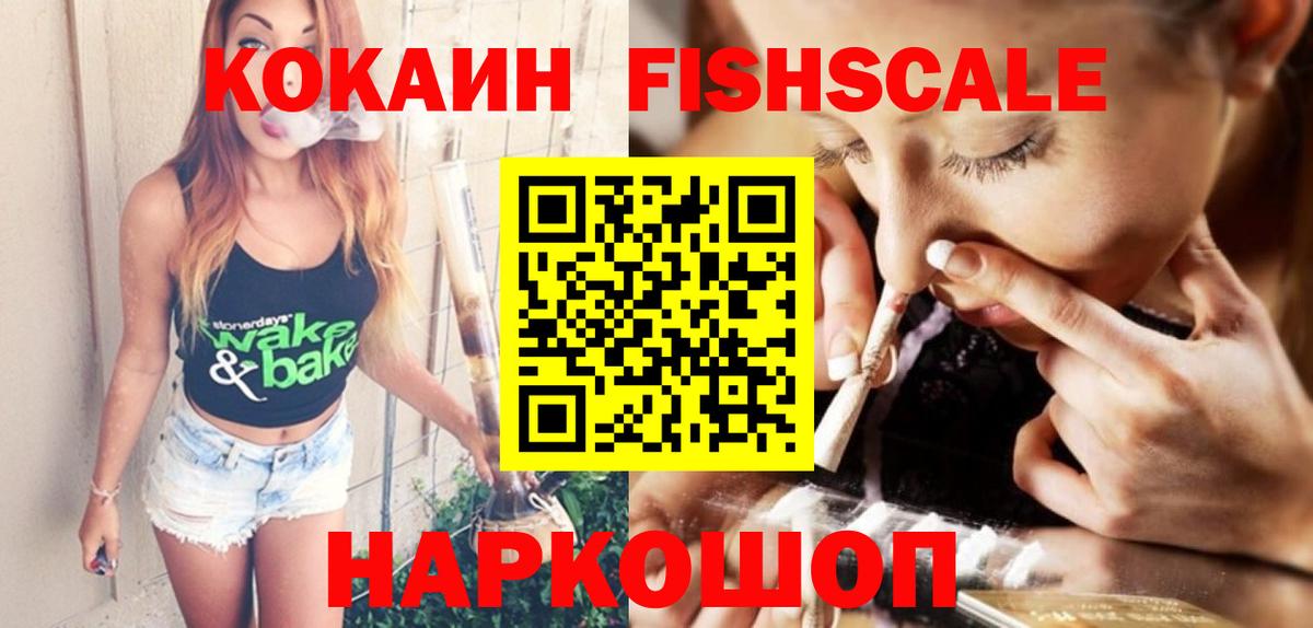 Cocaine Fish Scale  Вход с VPN  COCAIN  Архангельск 