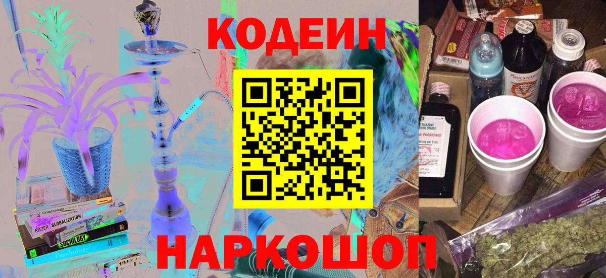 Кодеиновый сироп Lean Purple Drank Архангельск