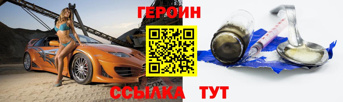 ГЕРОИН  Героин герыч  Вход с VPN  Архангельск 