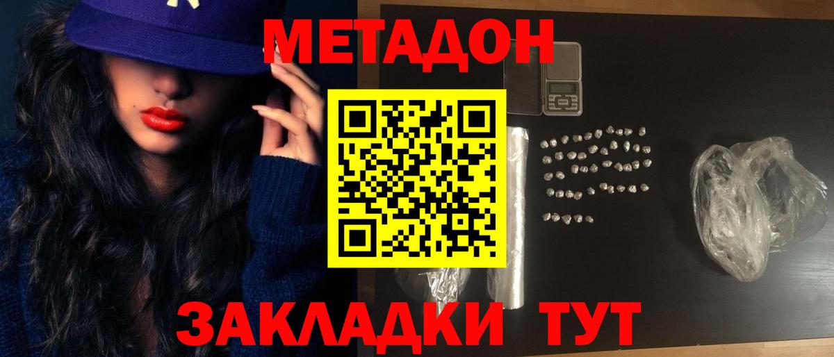 Архангельск  МЕТАДОН кристалл  МЕТАДОН VHQ  Вход с VPN 