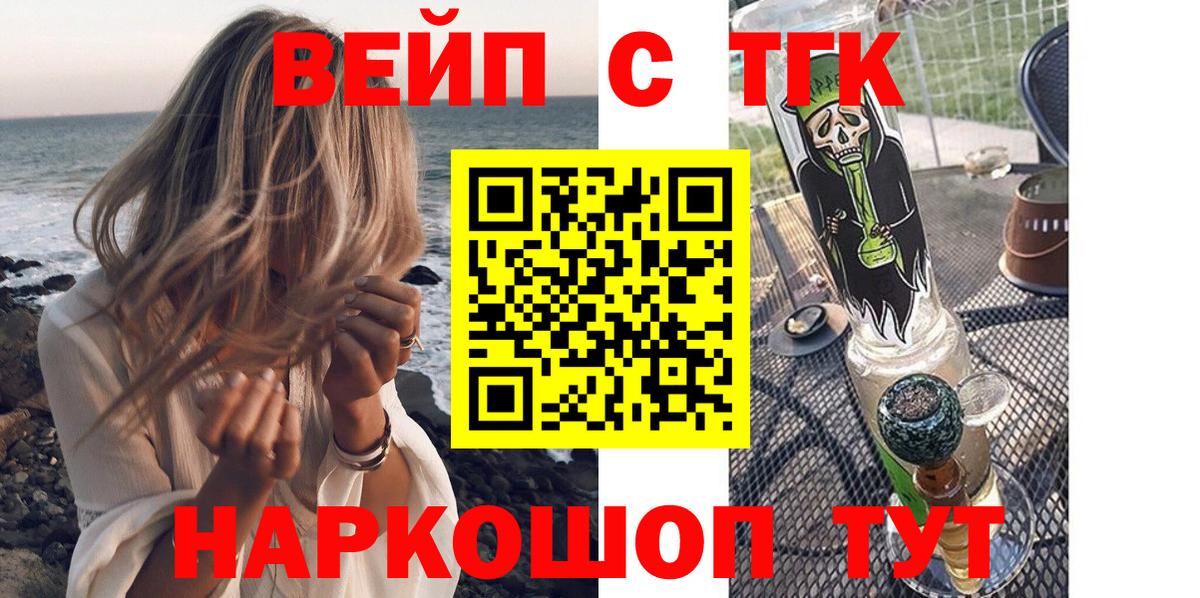 ТГК вейп  ТГК вейп с тгк  Вход с VPN  Архангельск 